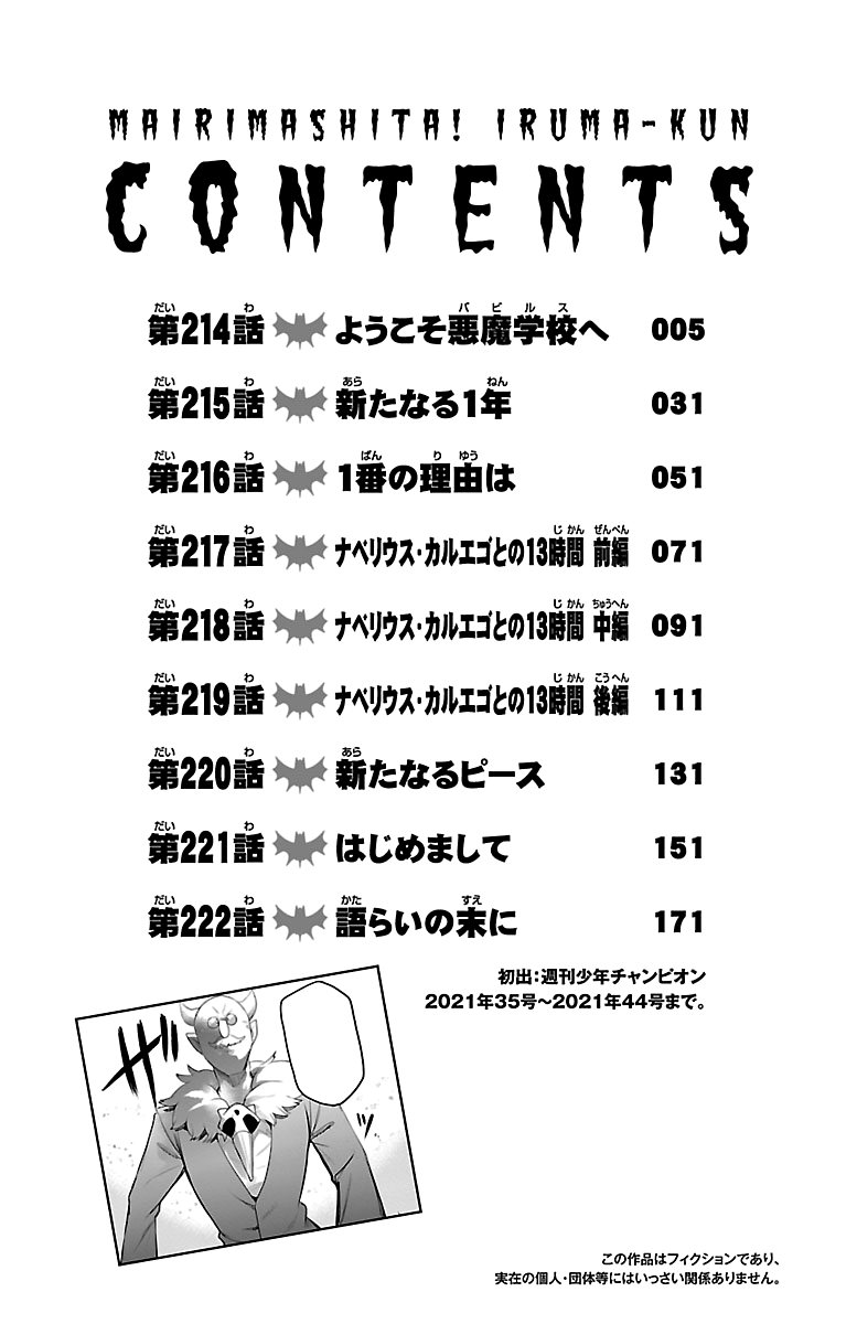 Read Mairimashita Iruma kun EN Manga Online