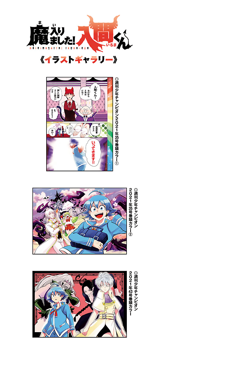 Read Mairimashita Iruma kun EN Manga Online