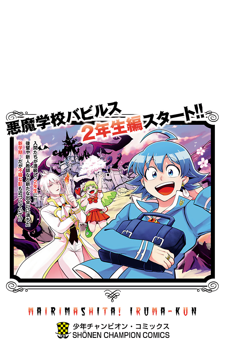 Read Mairimashita Iruma kun EN Manga Online