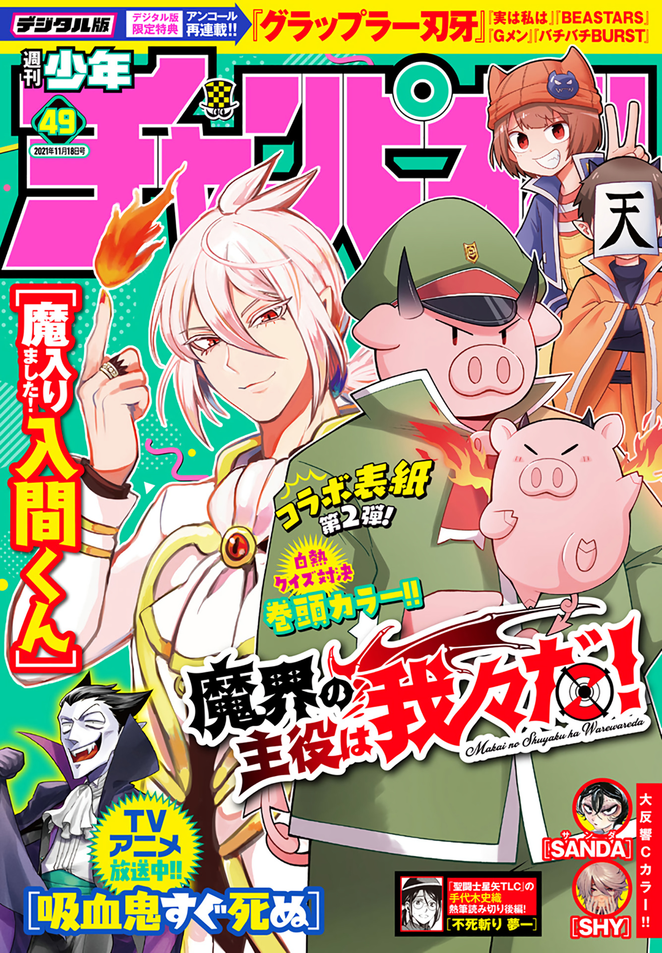 Read Mairimashita Iruma kun EN Manga Online