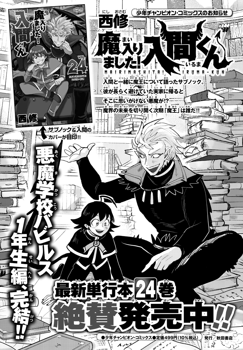 Read Mairimashita Iruma kun EN Manga Online