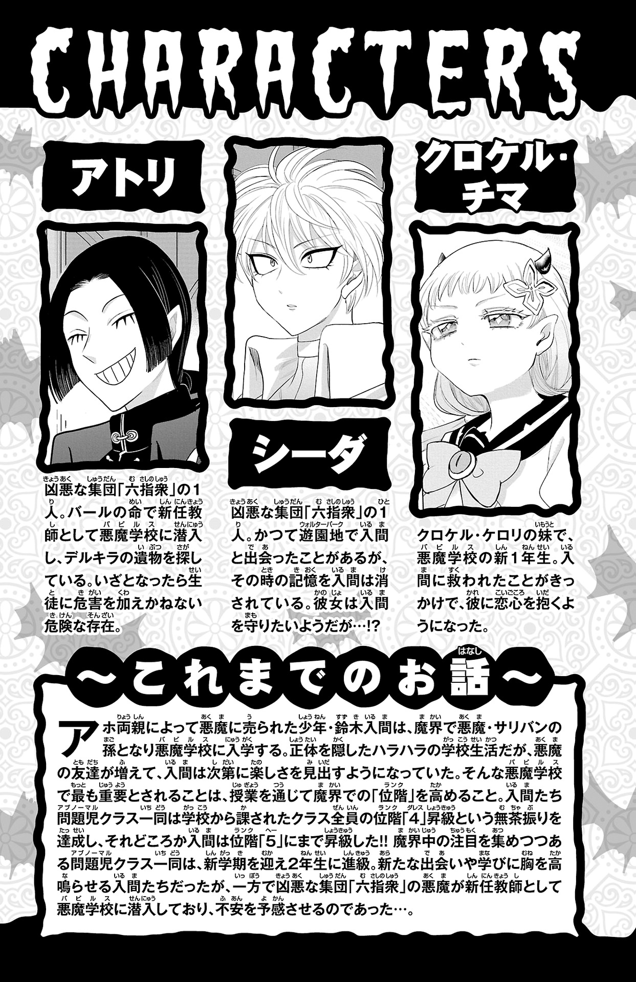 Read Mairimashita Iruma kun EN Manga Online