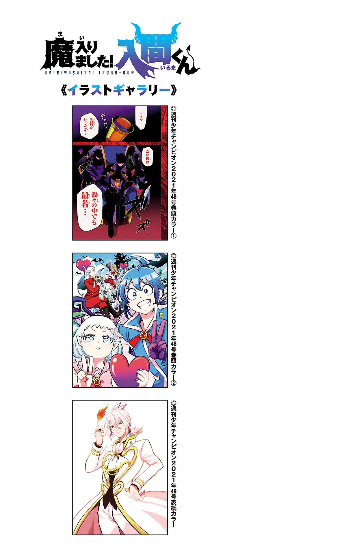 Read Mairimashita Iruma kun EN Manga Online