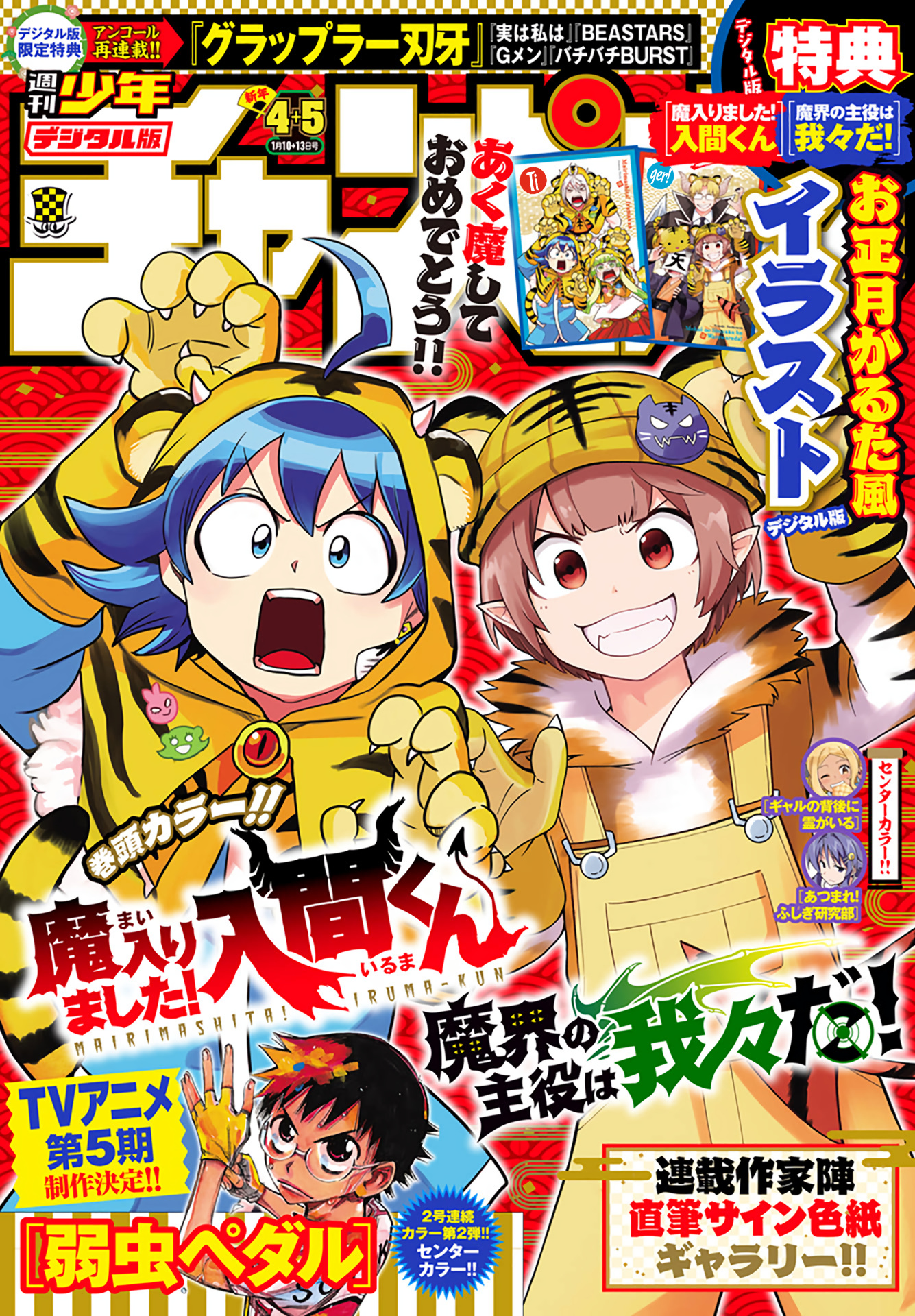 Read Mairimashita Iruma kun EN Manga Online
