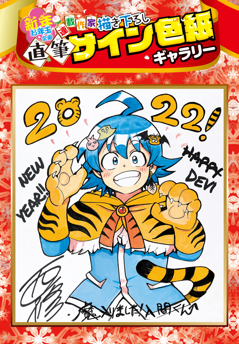 Read Mairimashita Iruma kun EN Manga Online