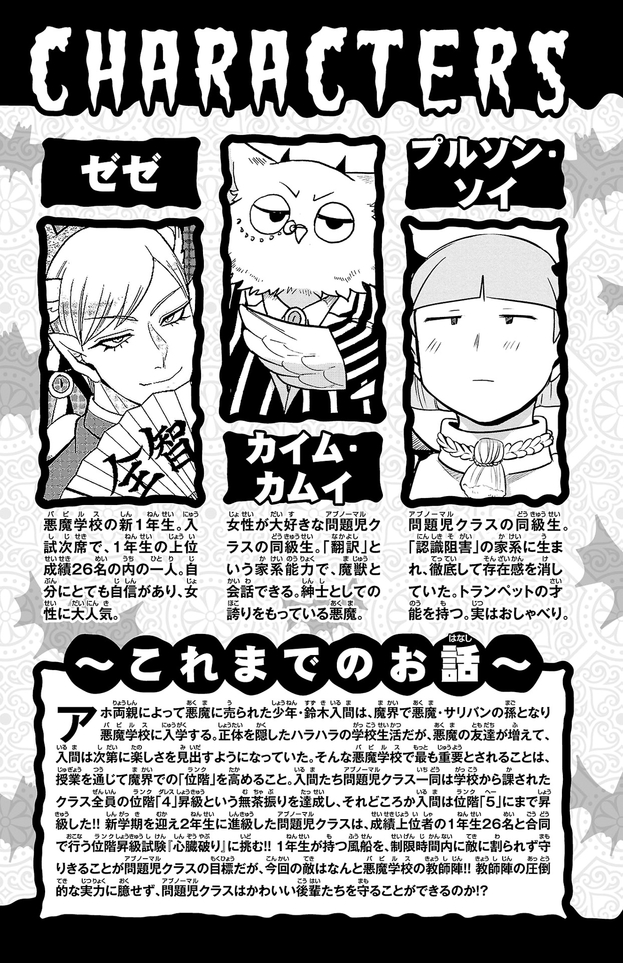 Read Mairimashita Iruma kun EN Manga Online