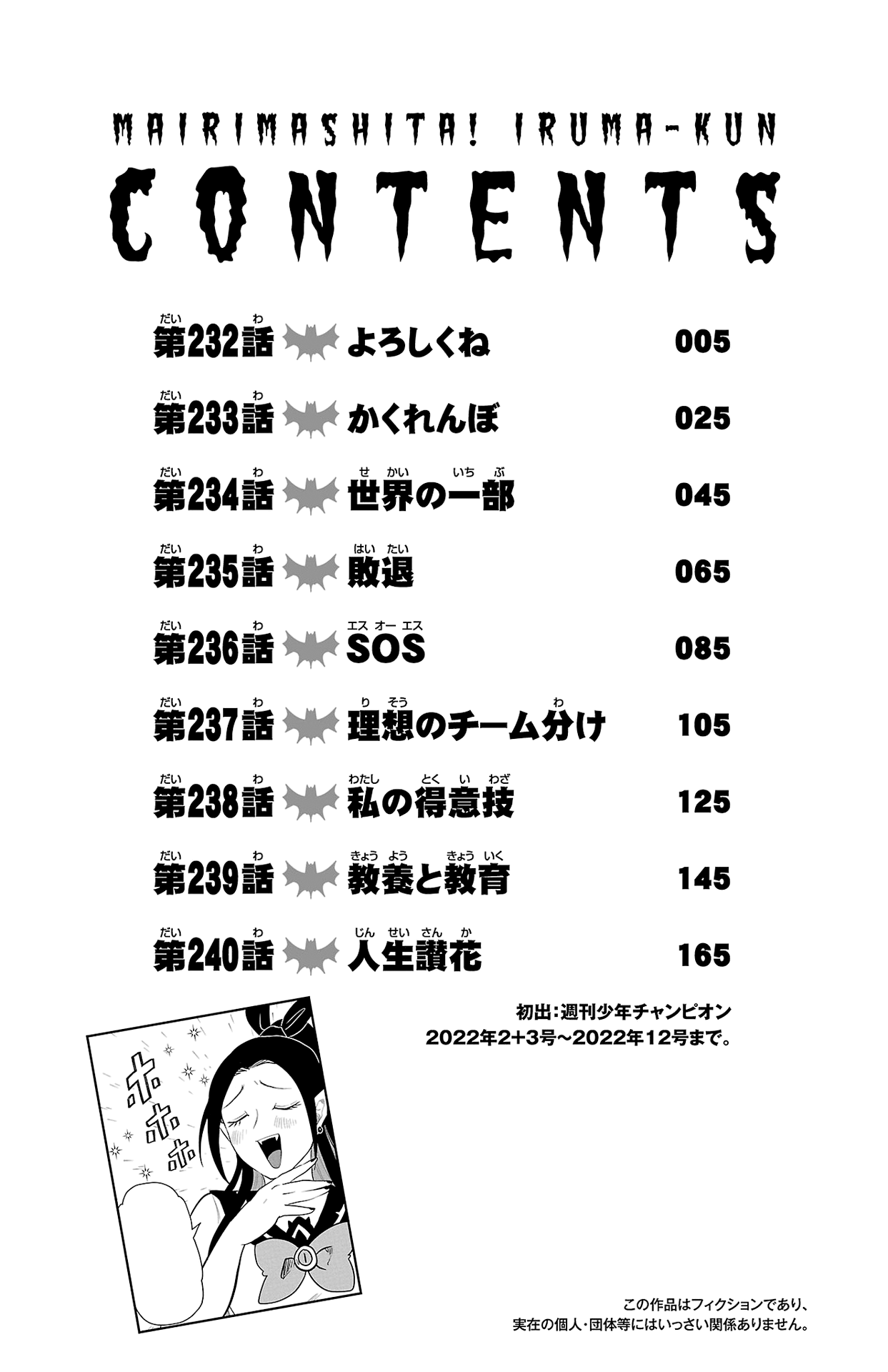 Read Mairimashita Iruma kun EN Manga Online