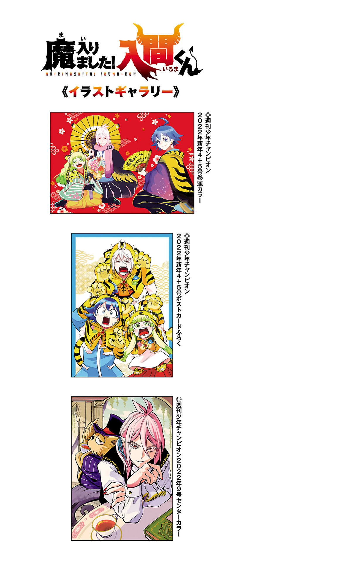 Read Mairimashita Iruma kun EN Manga Online