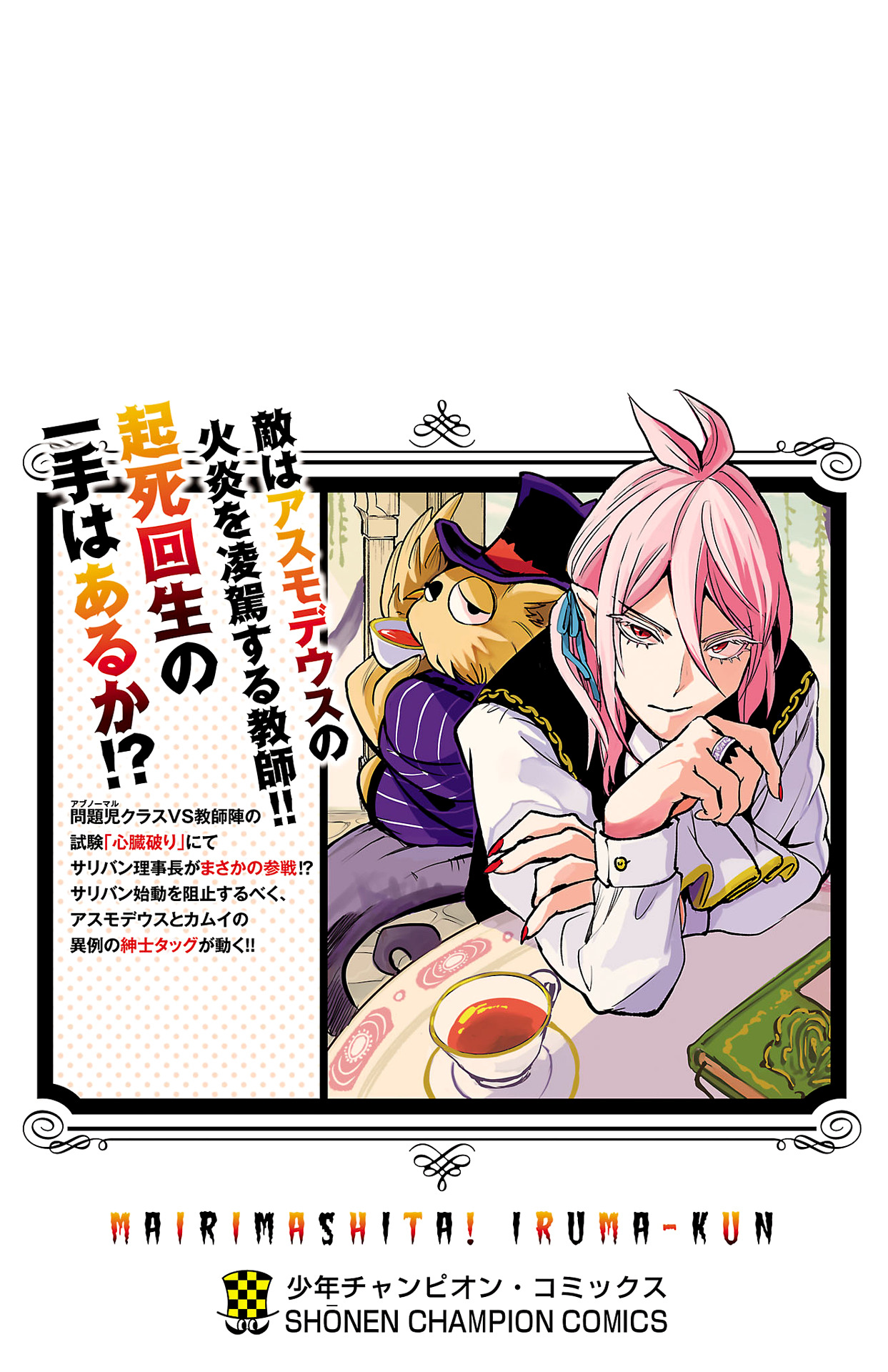Read Mairimashita Iruma kun EN Manga Online