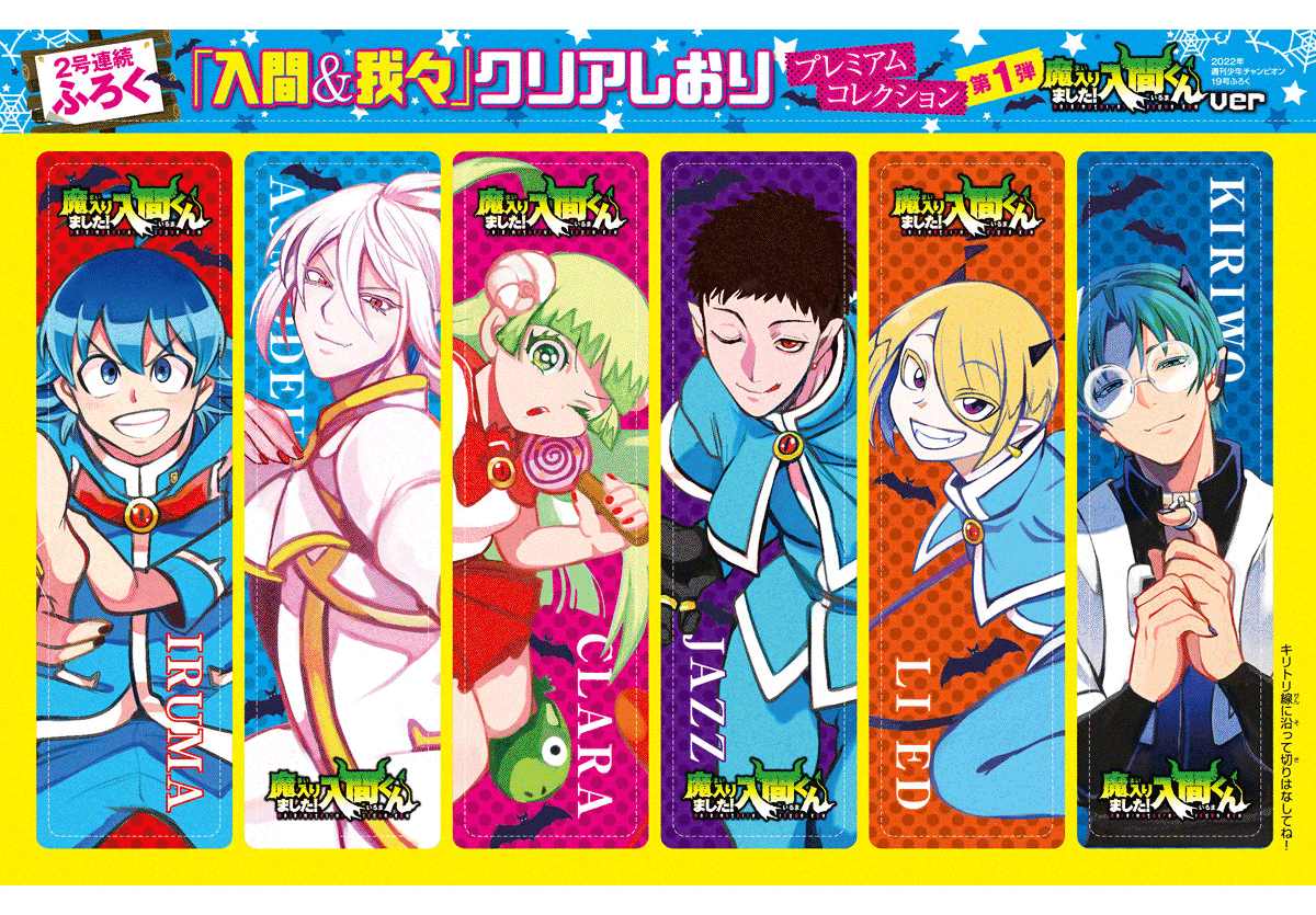Read Mairimashita Iruma kun EN Manga Online