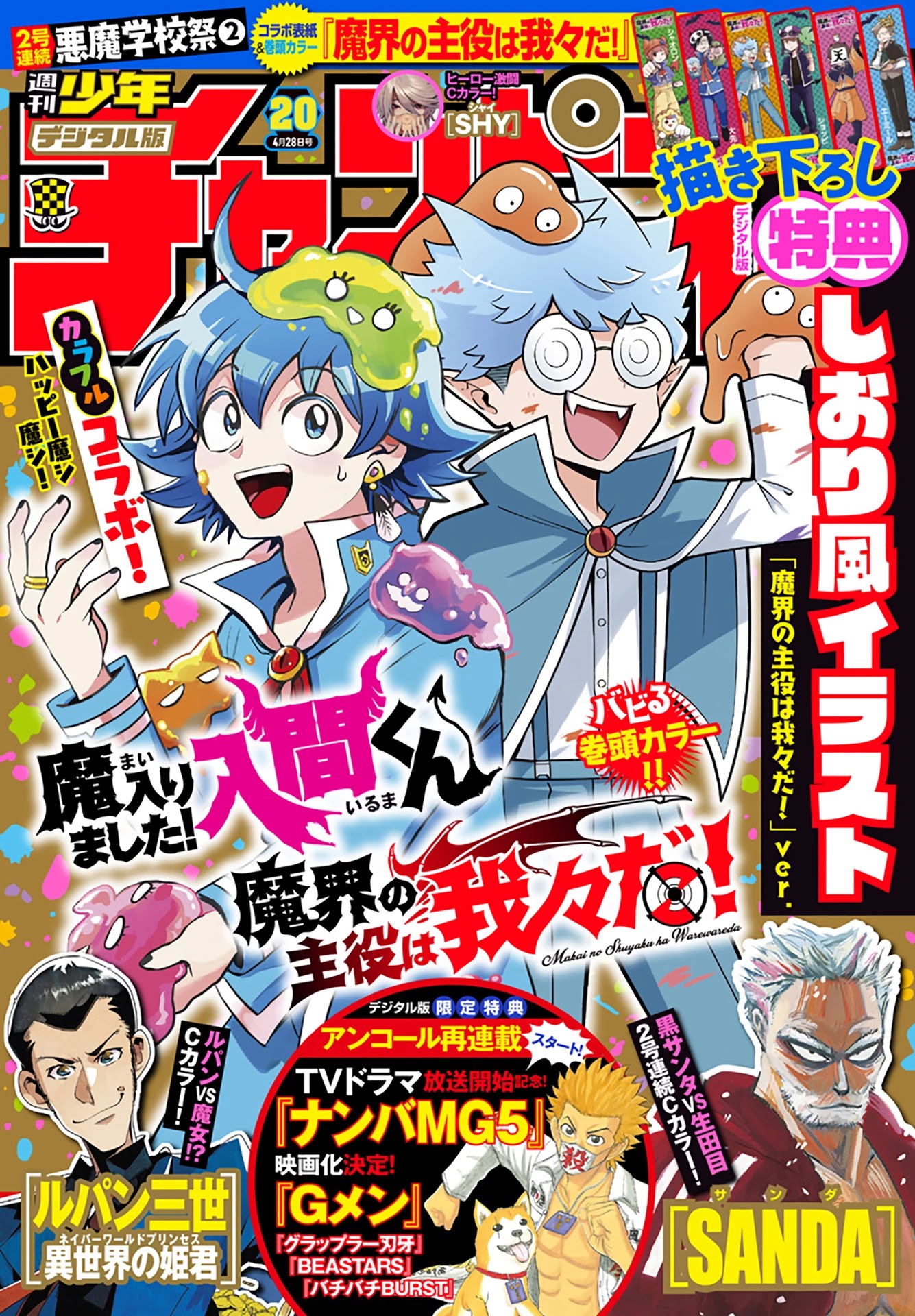 Read Mairimashita Iruma kun EN Manga Online