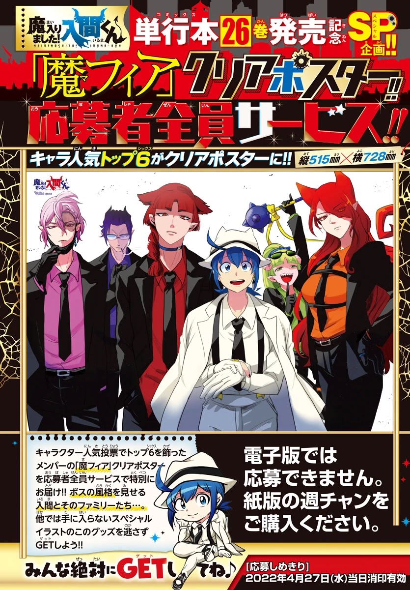 Read Mairimashita Iruma kun EN Manga Online