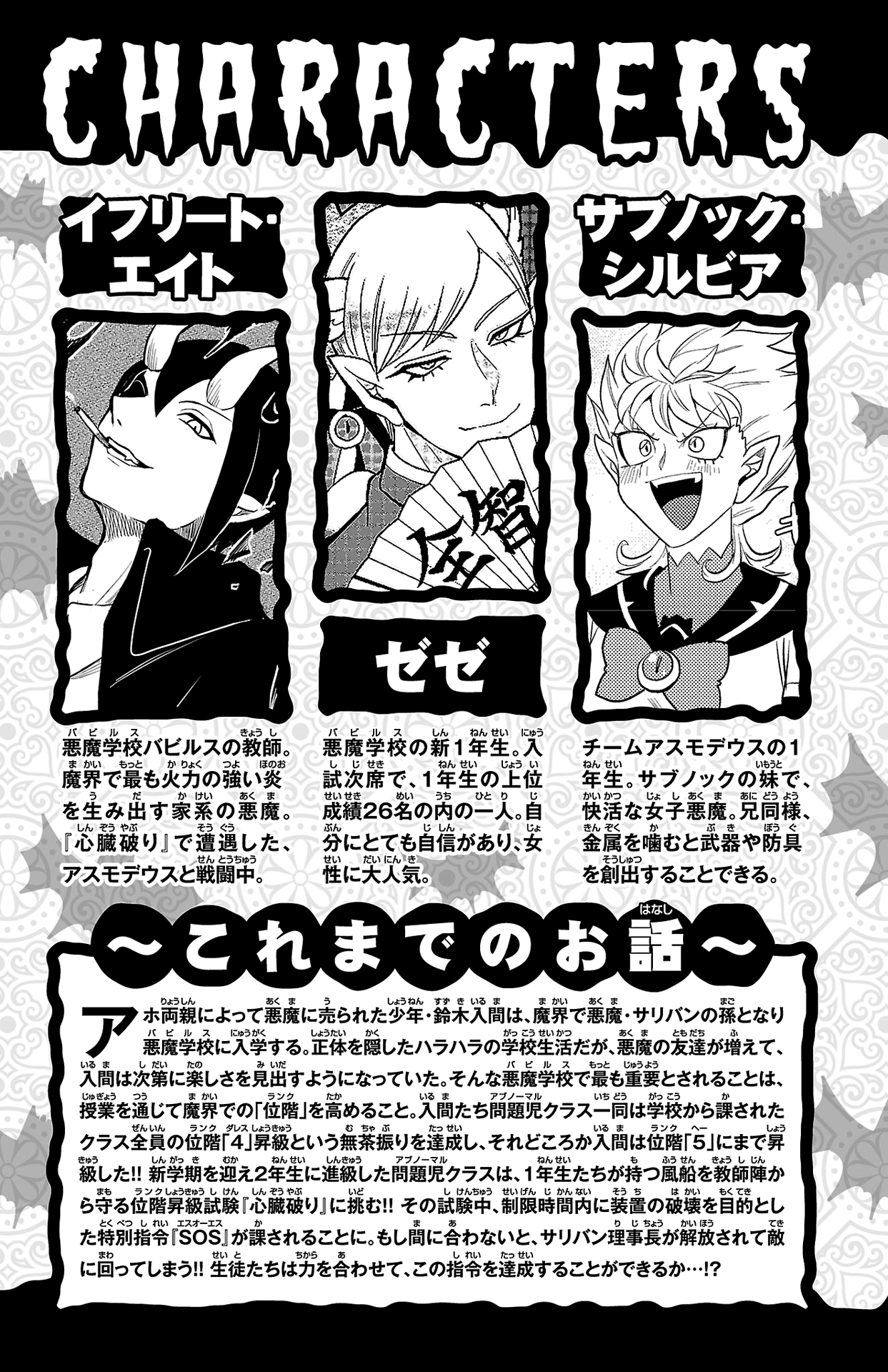 Read Mairimashita Iruma kun EN Manga Online