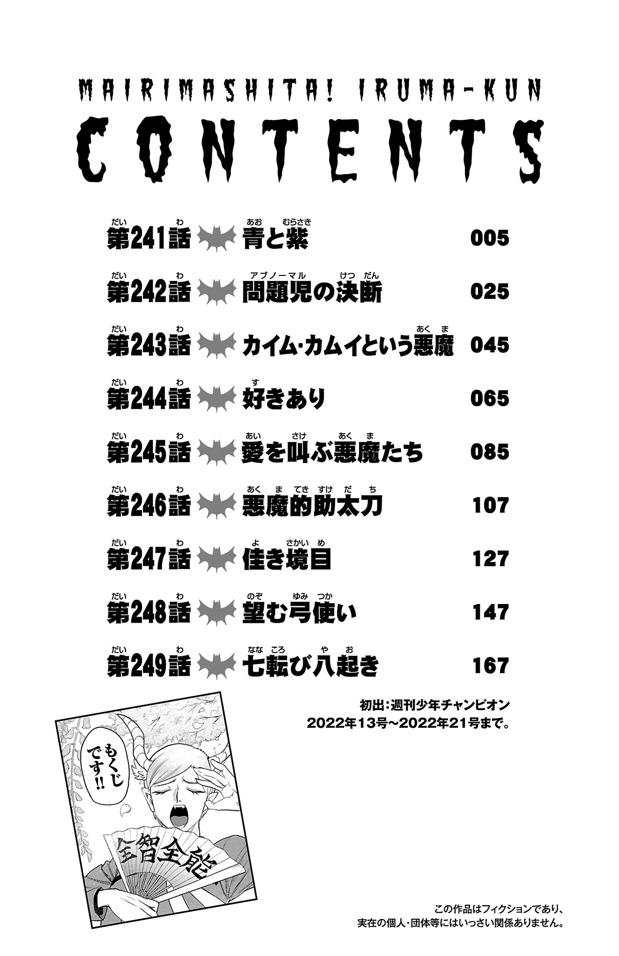 Read Mairimashita Iruma kun EN Manga Online