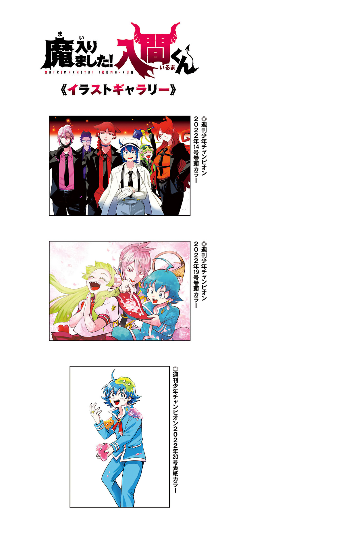 Read Mairimashita Iruma kun EN Manga Online