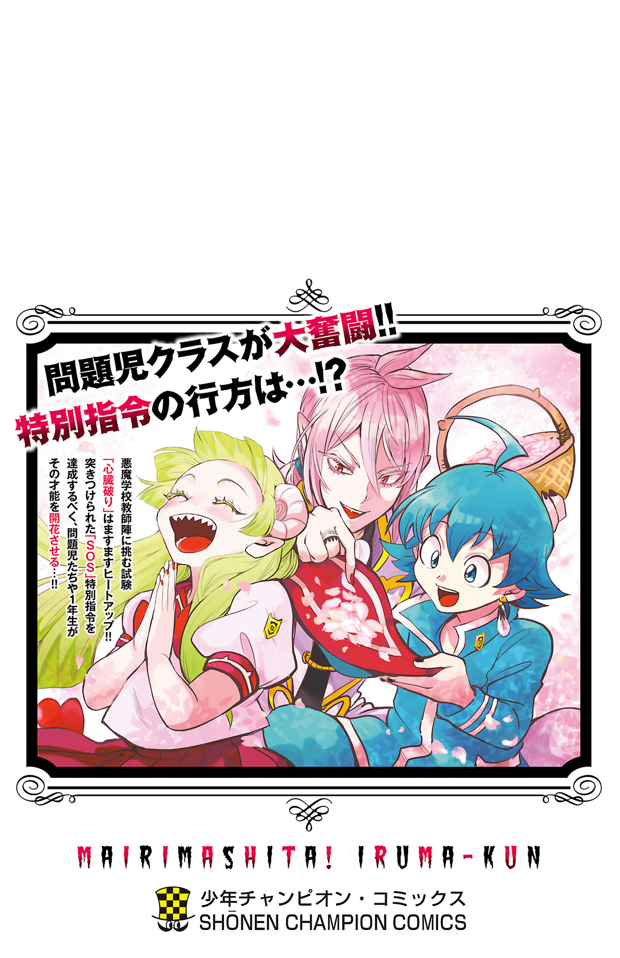 Read Mairimashita Iruma kun EN Manga Online