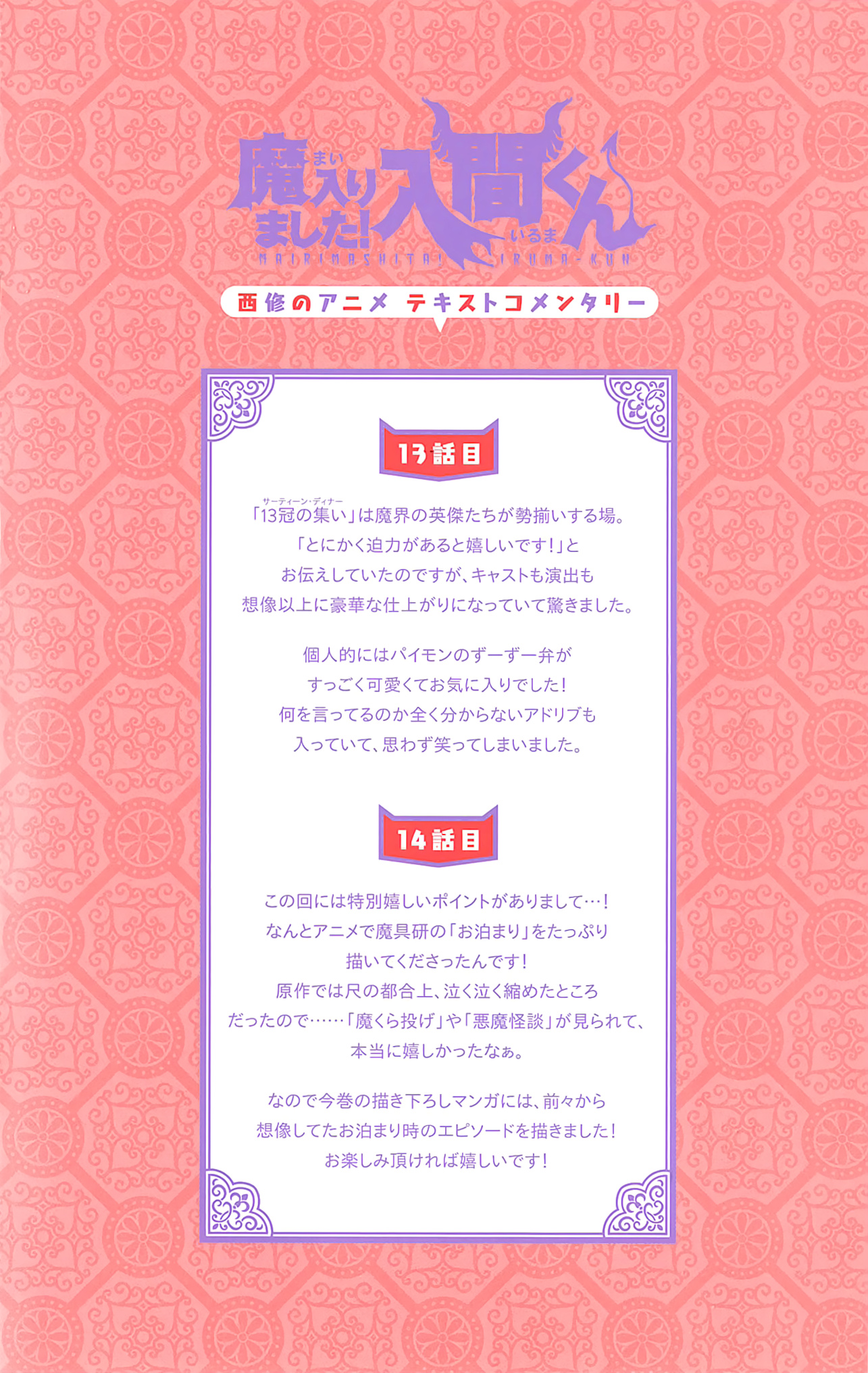 Read Mairimashita Iruma kun EN Manga Online