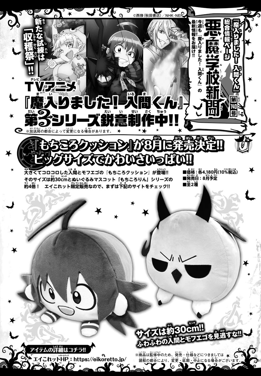 Read Mairimashita Iruma kun EN Manga Online