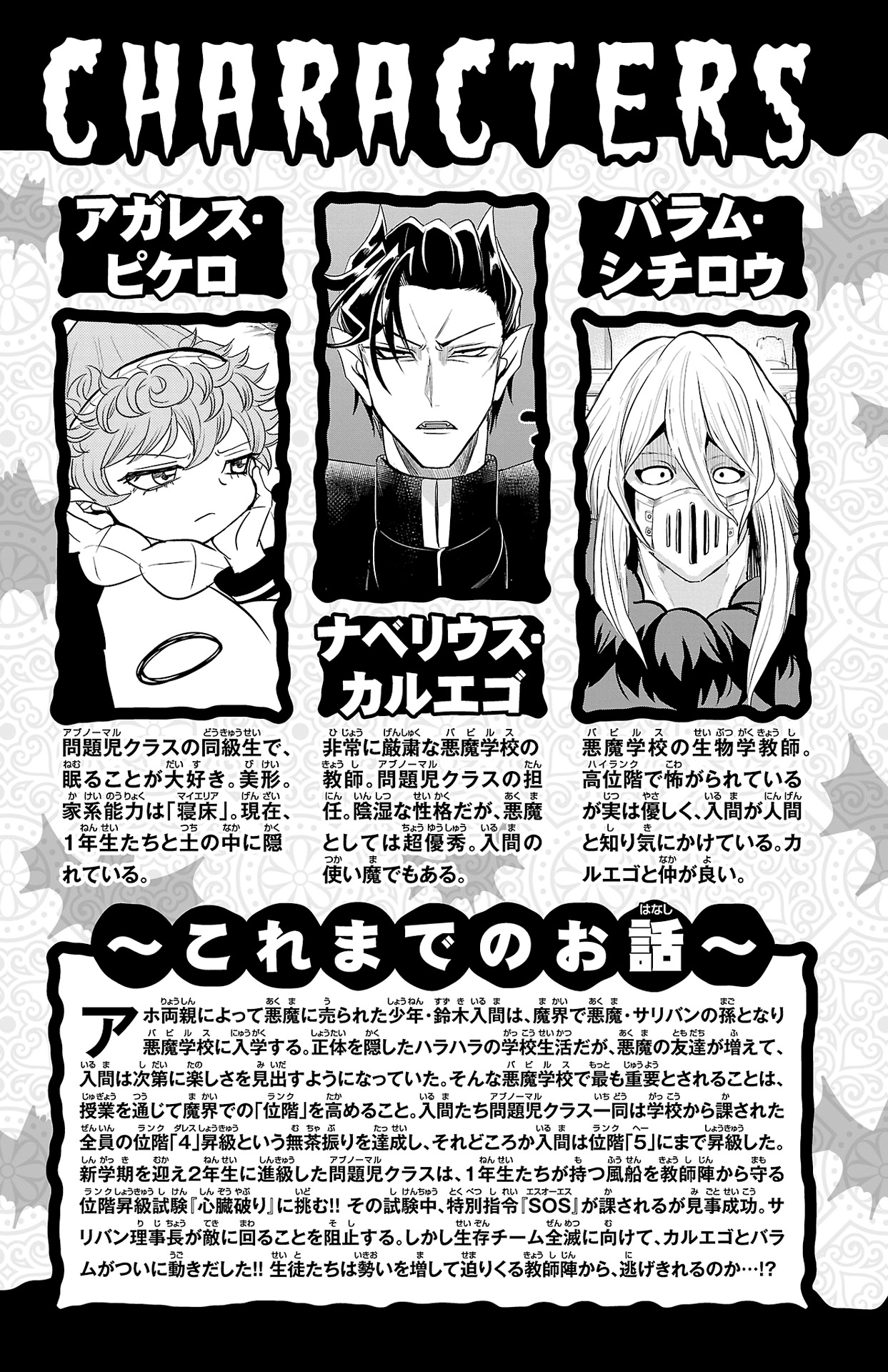 Read Mairimashita Iruma kun EN Manga Online