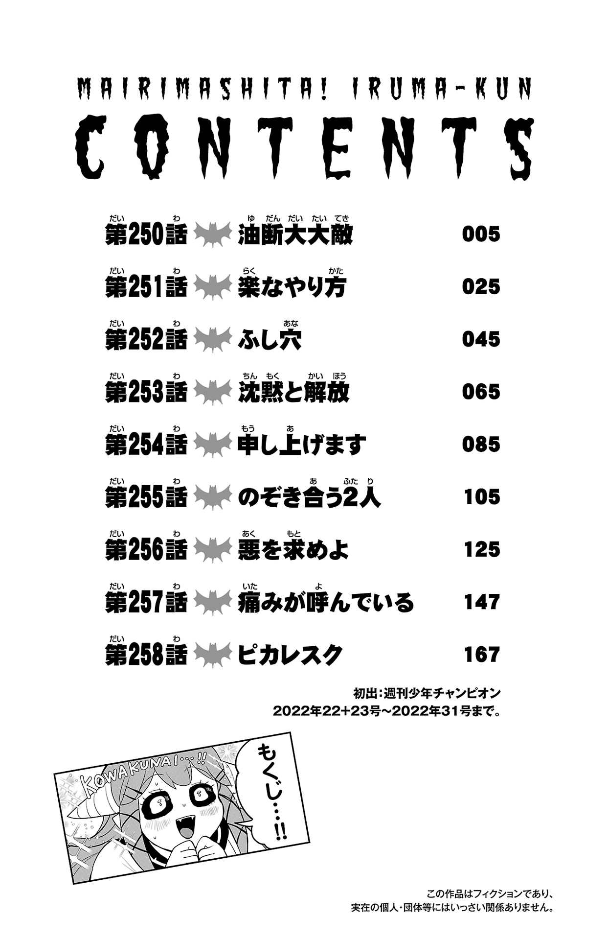 Read Mairimashita Iruma kun EN Manga Online