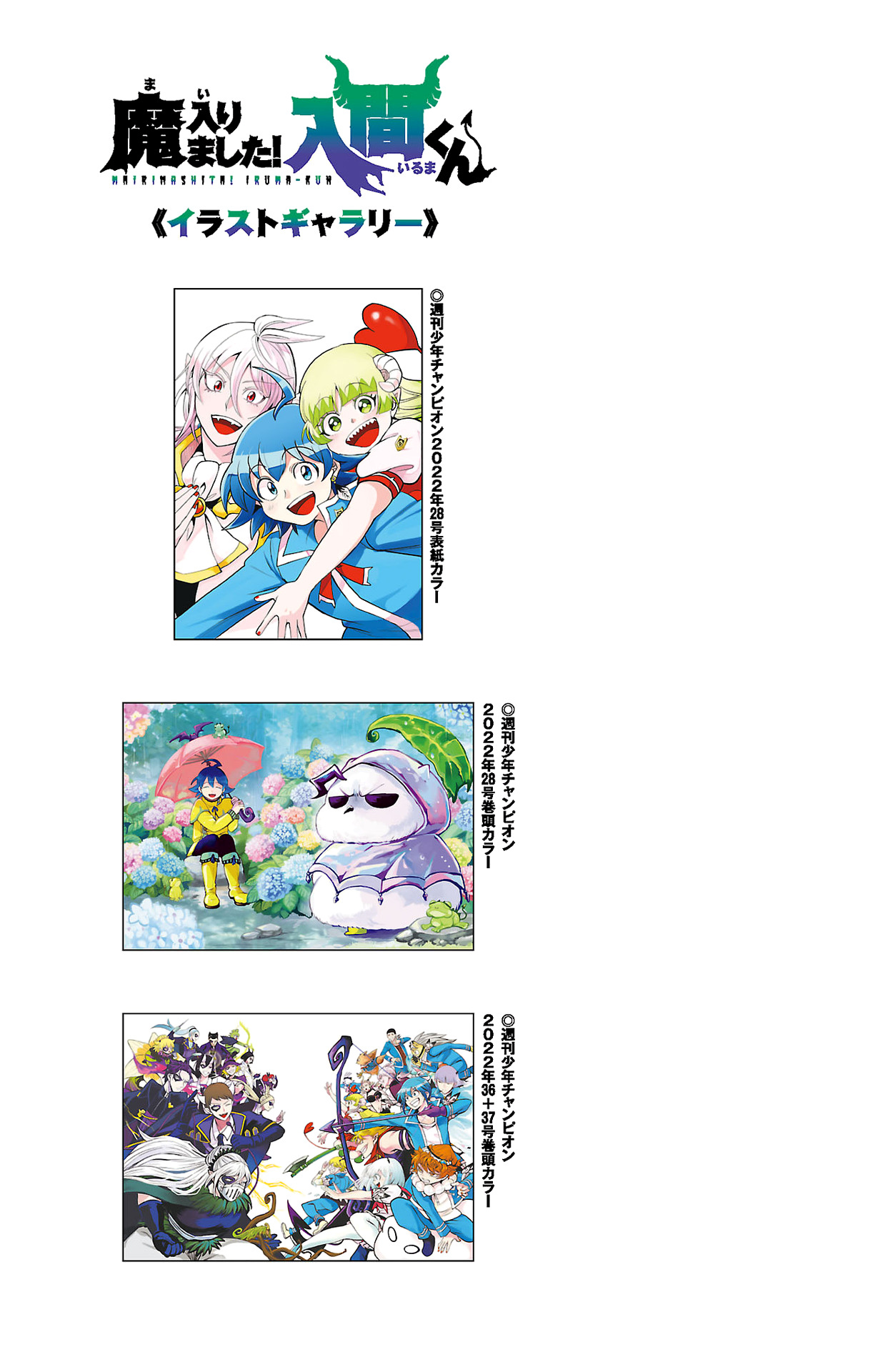 Read Mairimashita Iruma kun EN Manga Online