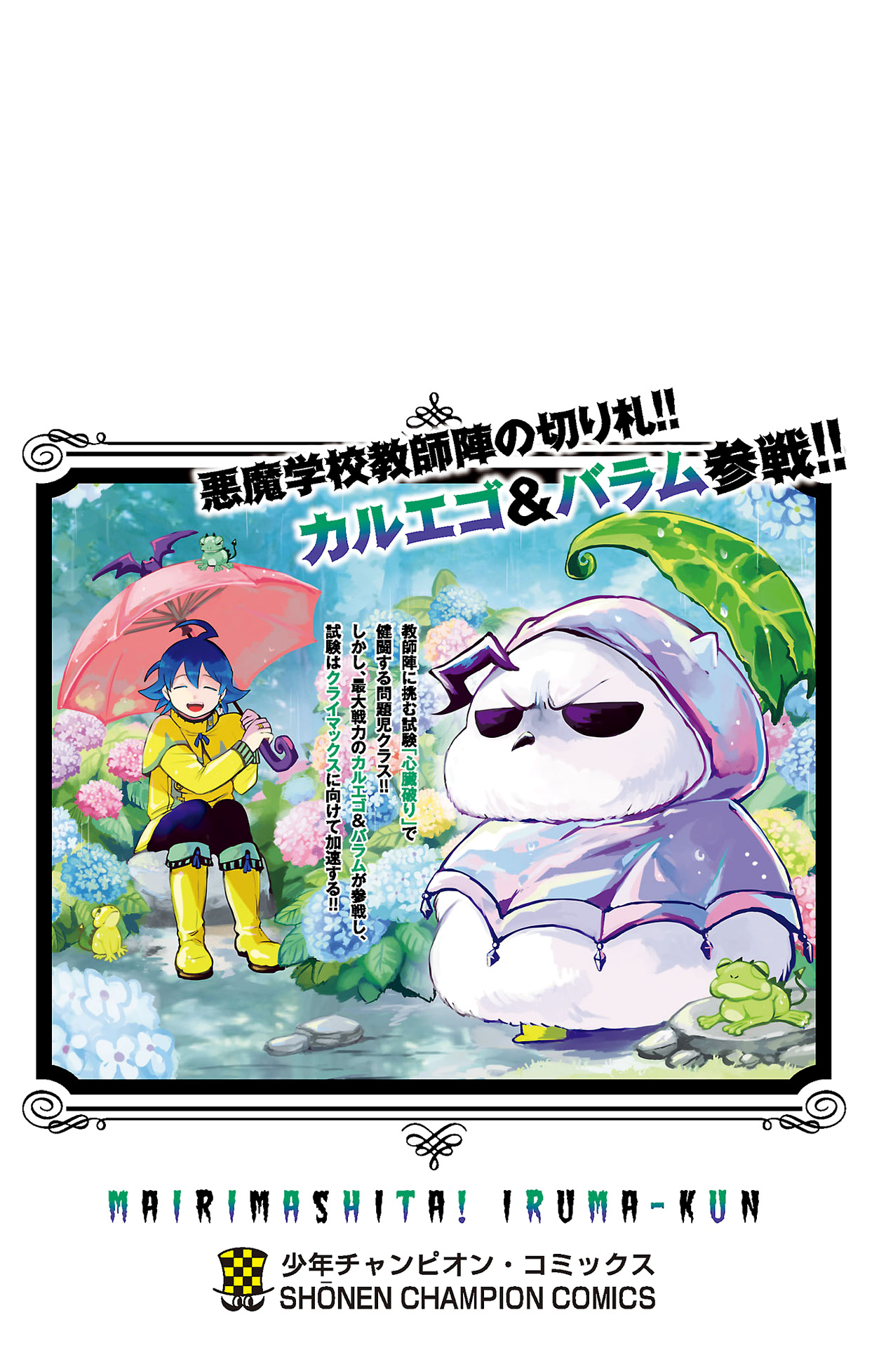 Read Mairimashita Iruma kun EN Manga Online