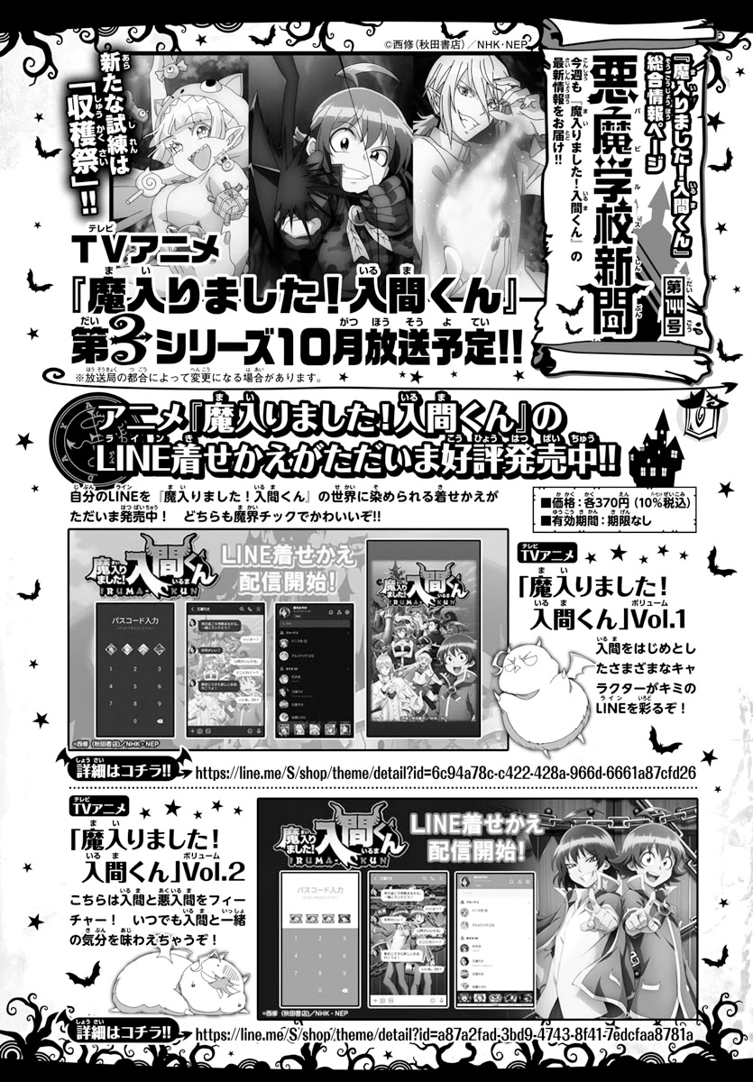 Read Mairimashita Iruma kun EN Manga Online