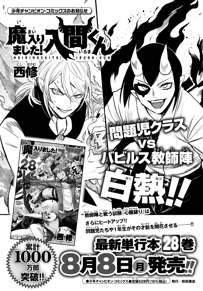 Read Mairimashita Iruma kun EN Manga Online