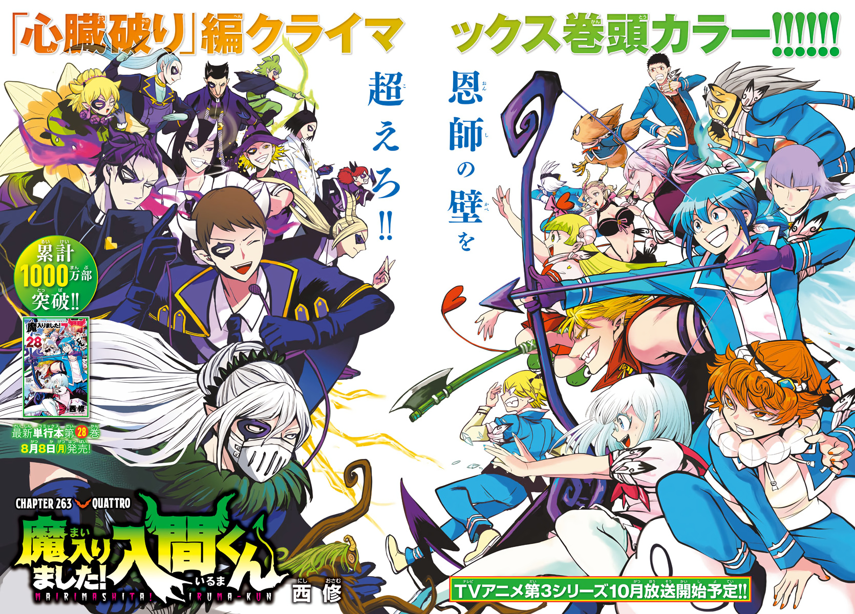 Read Mairimashita Iruma kun EN Manga Online