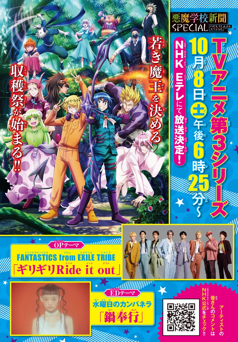 Read Mairimashita Iruma kun EN Manga Online