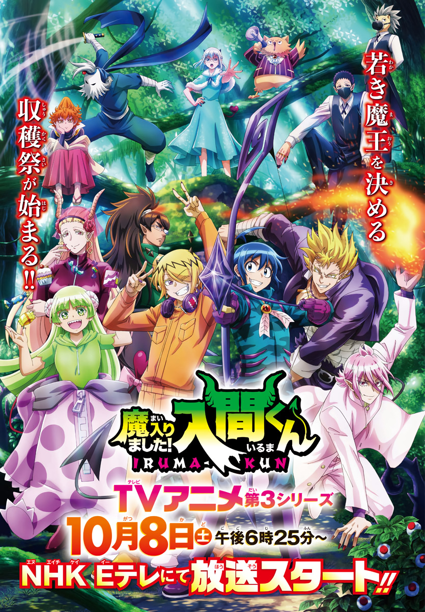 Read Mairimashita Iruma kun EN Manga Online
