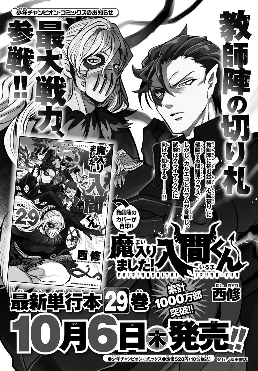Read Mairimashita Iruma kun EN Manga Online