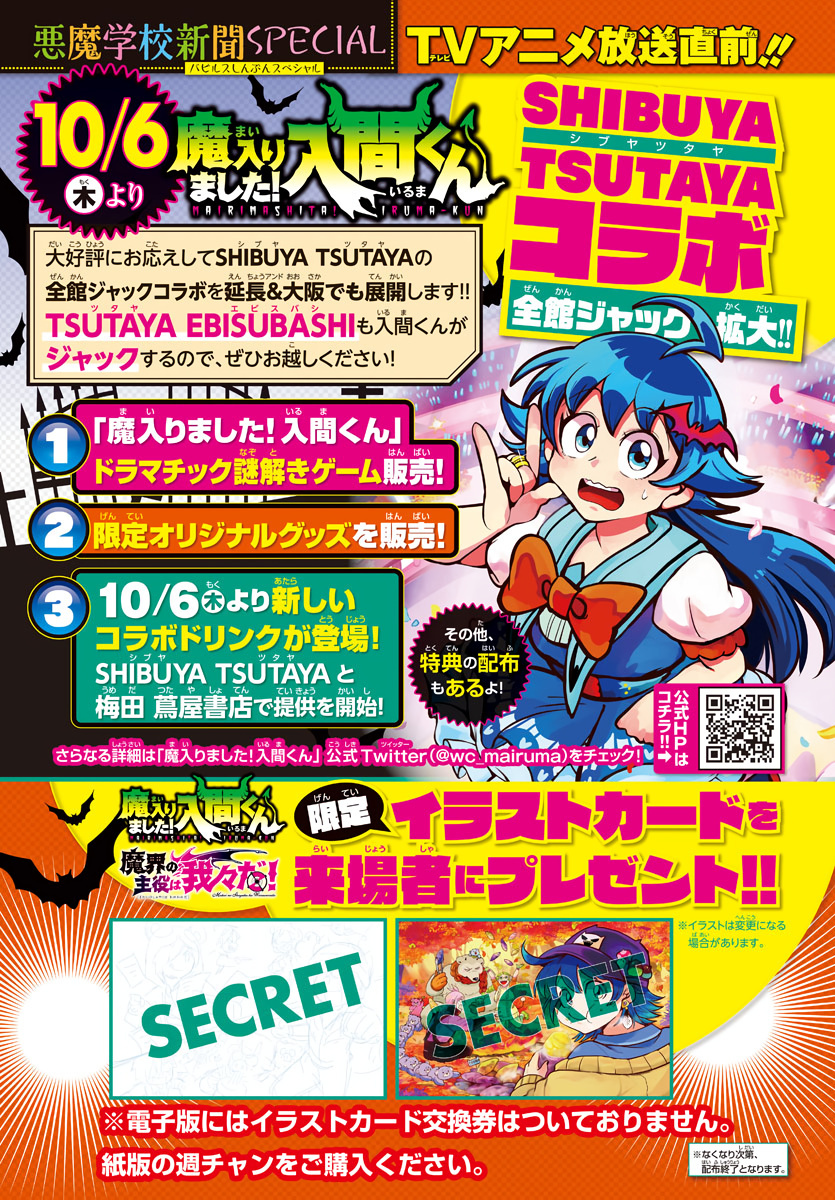 Read Mairimashita Iruma kun EN Manga Online