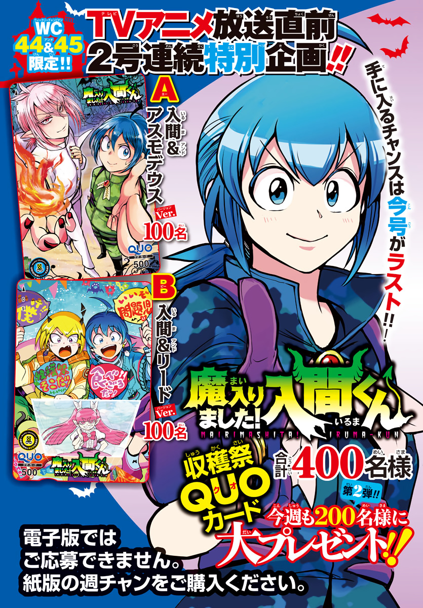 Read Mairimashita Iruma kun EN Manga Online