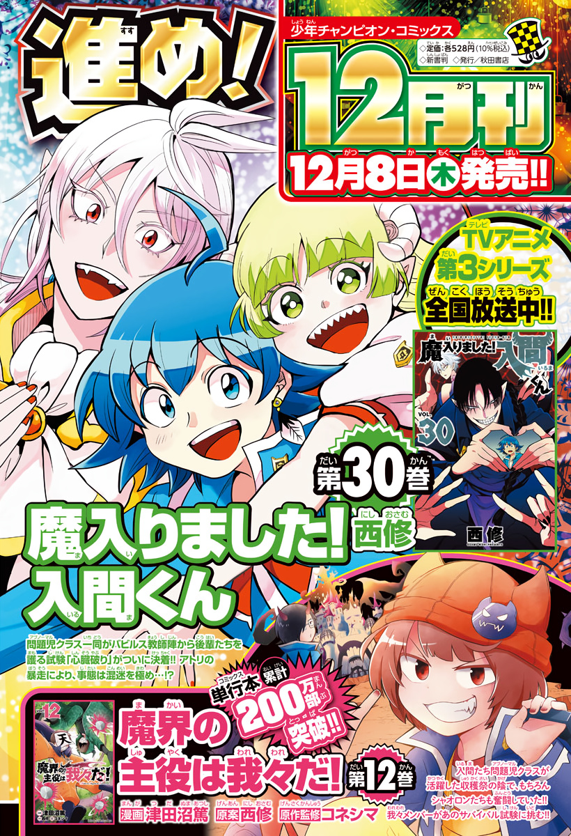 Read Mairimashita Iruma kun EN Manga Online