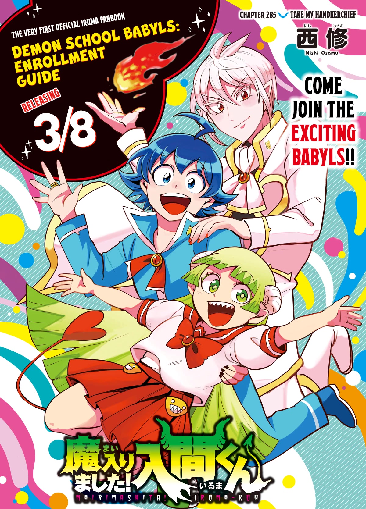 Read Mairimashita Iruma kun EN Manga Online