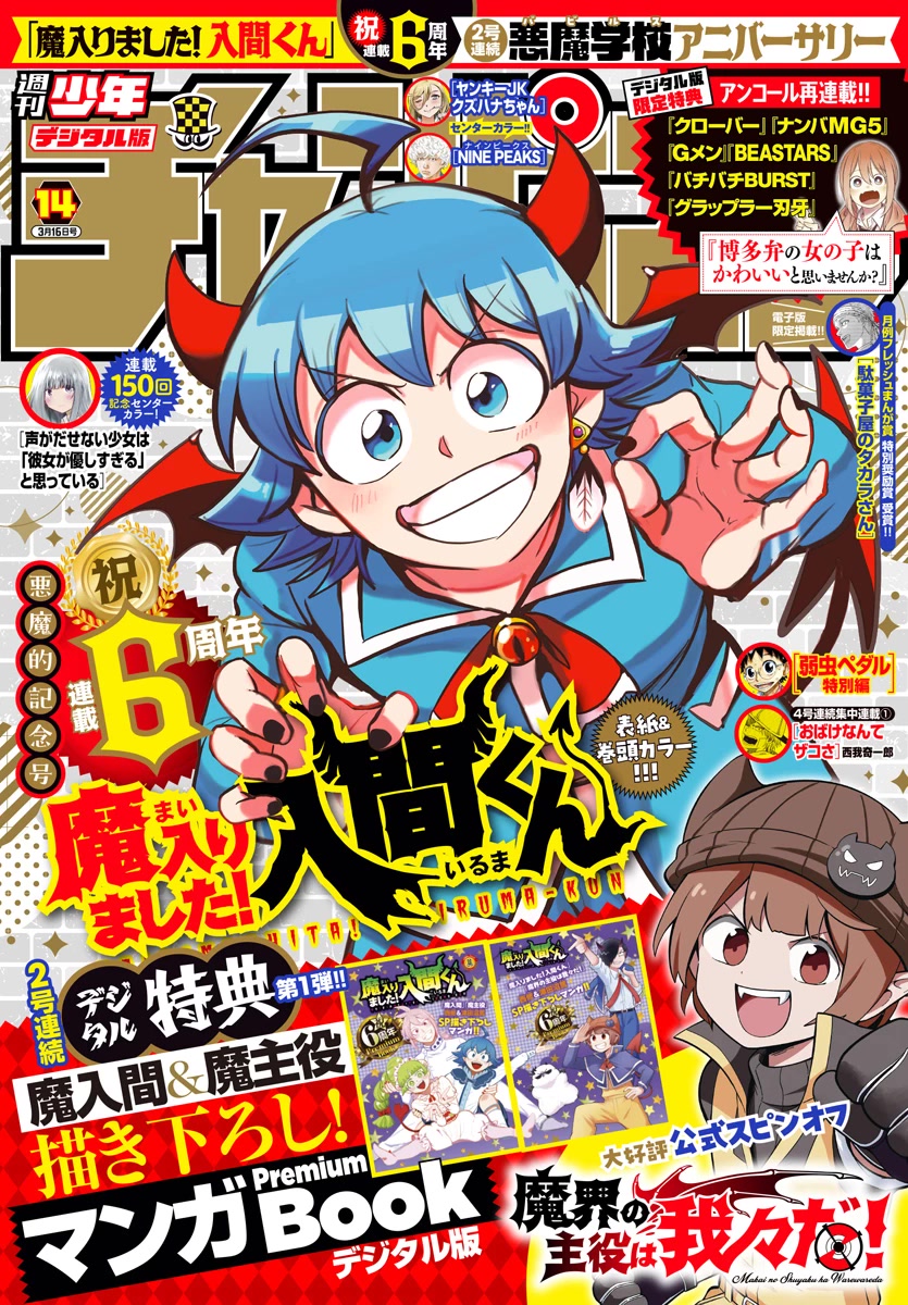 Read Mairimashita Iruma kun EN Manga Online