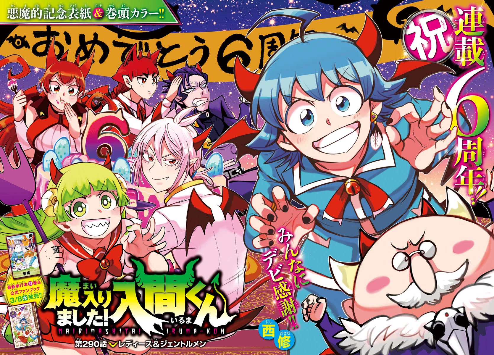 Read Mairimashita Iruma kun EN Manga Online