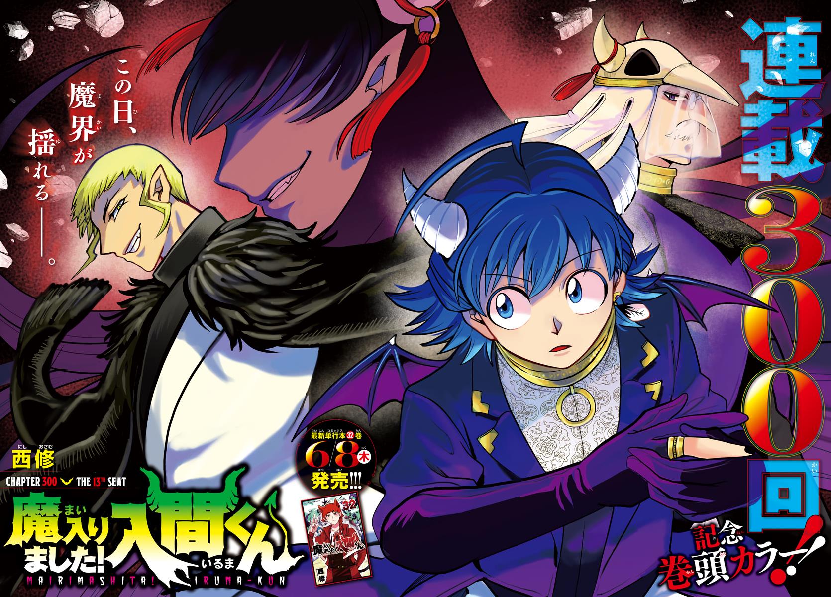 Read Mairimashita Iruma kun EN Manga Online