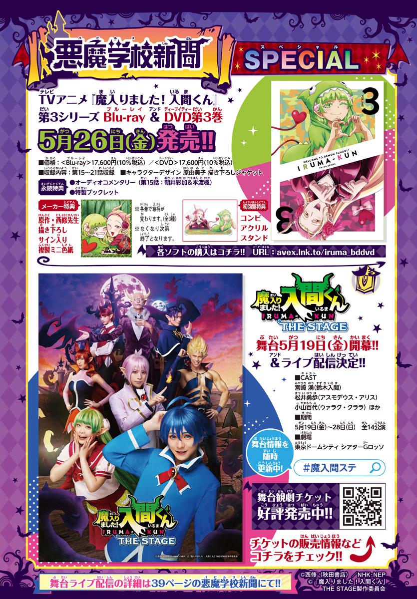 Read Mairimashita Iruma kun EN Manga Online