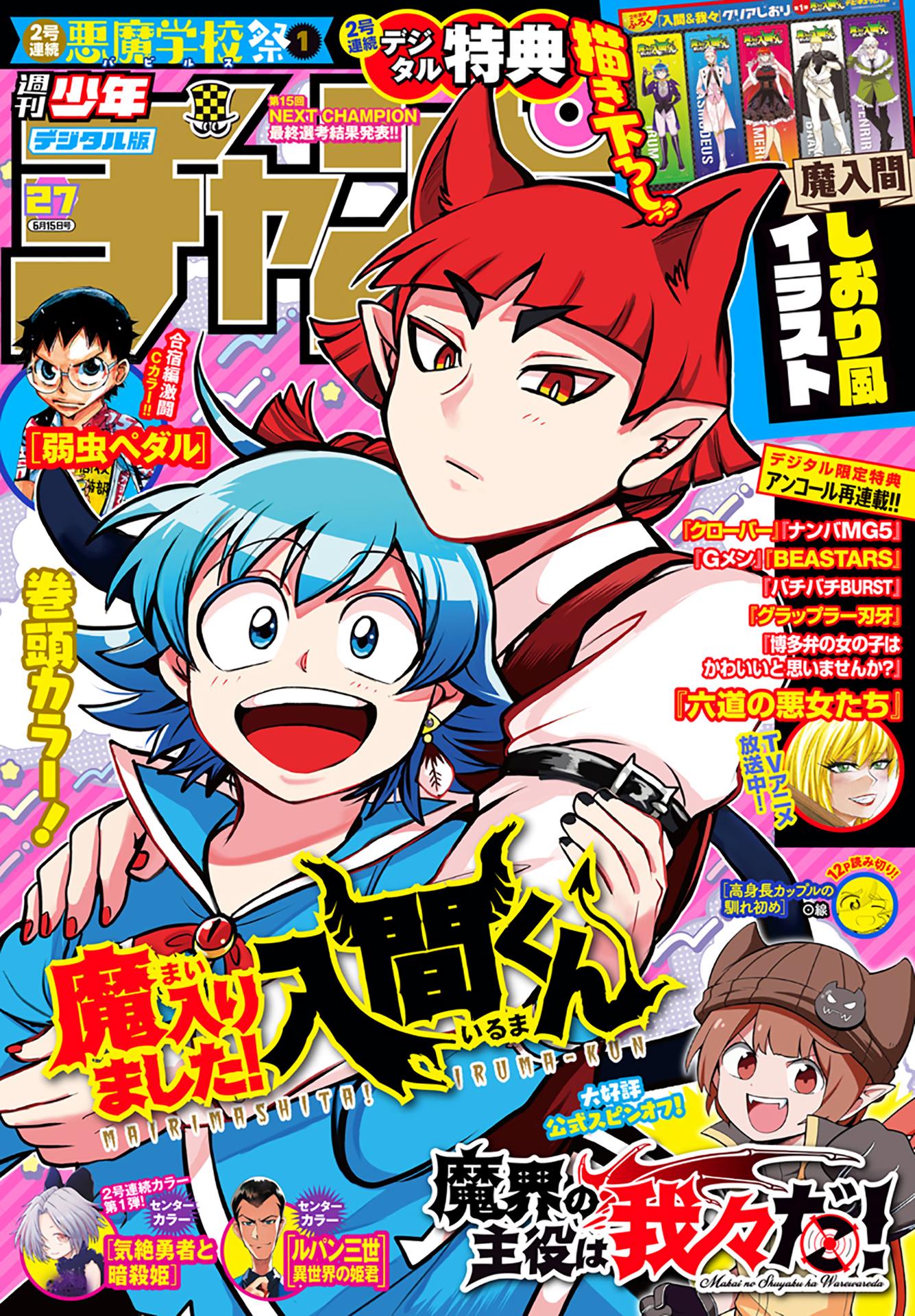 Read Mairimashita Iruma kun EN Manga Online