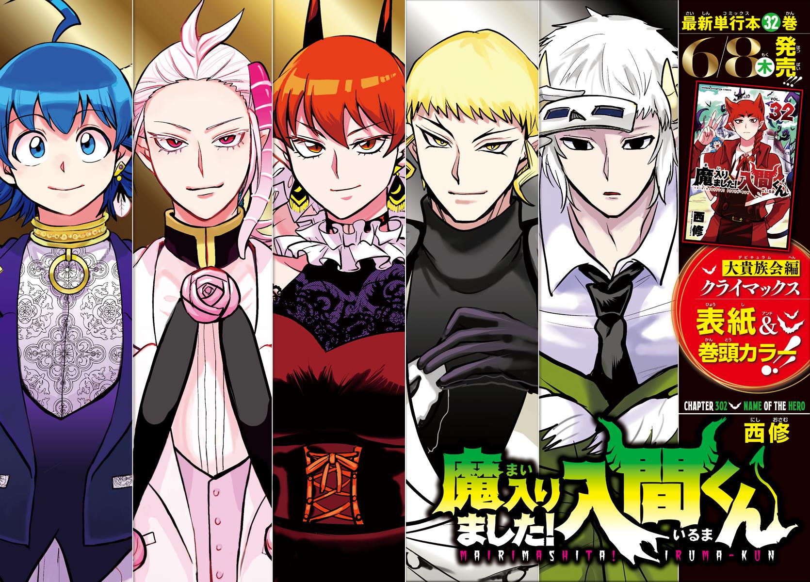 Read Mairimashita Iruma kun EN Manga Online