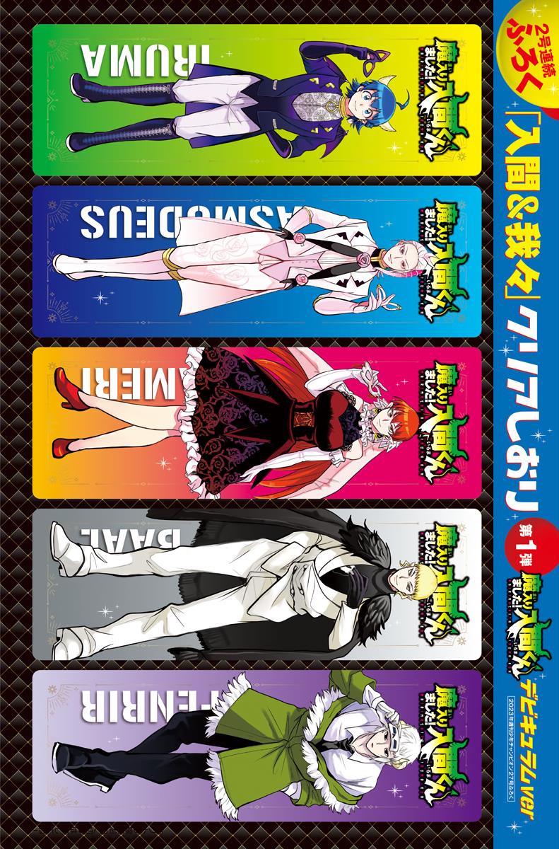 Read Mairimashita Iruma kun EN Manga Online
