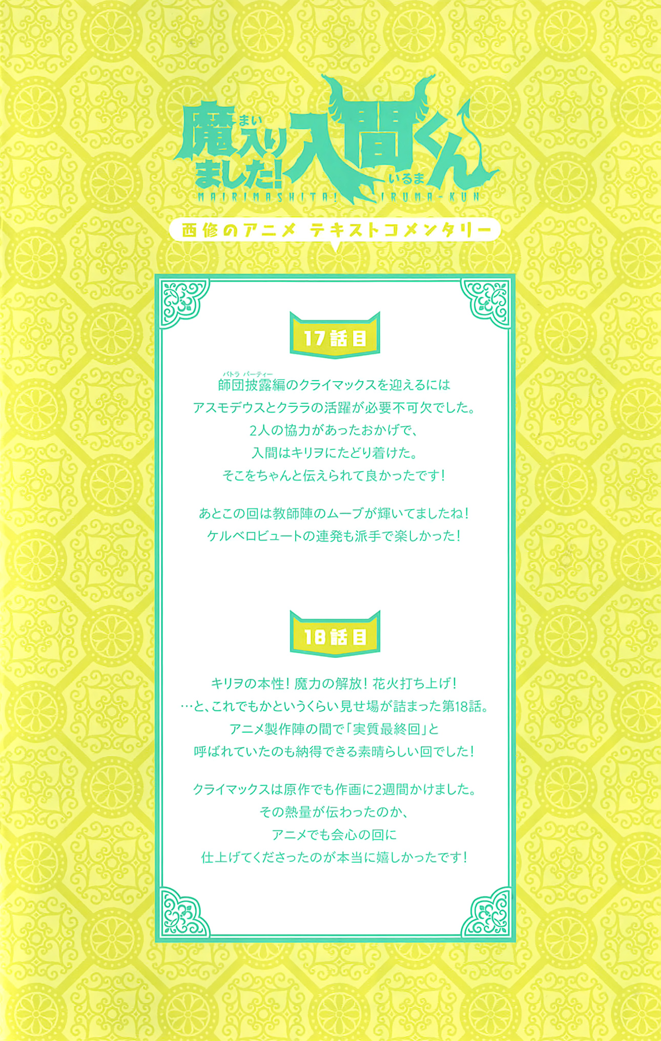 Read Mairimashita Iruma kun EN Manga Online