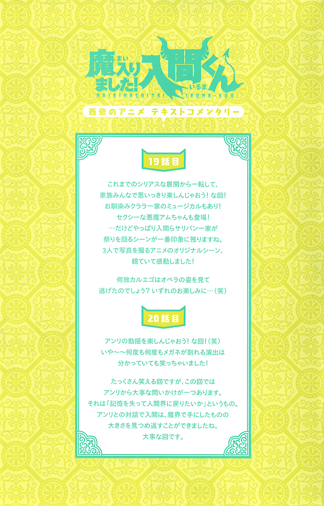 Read Mairimashita Iruma kun EN Manga Online
