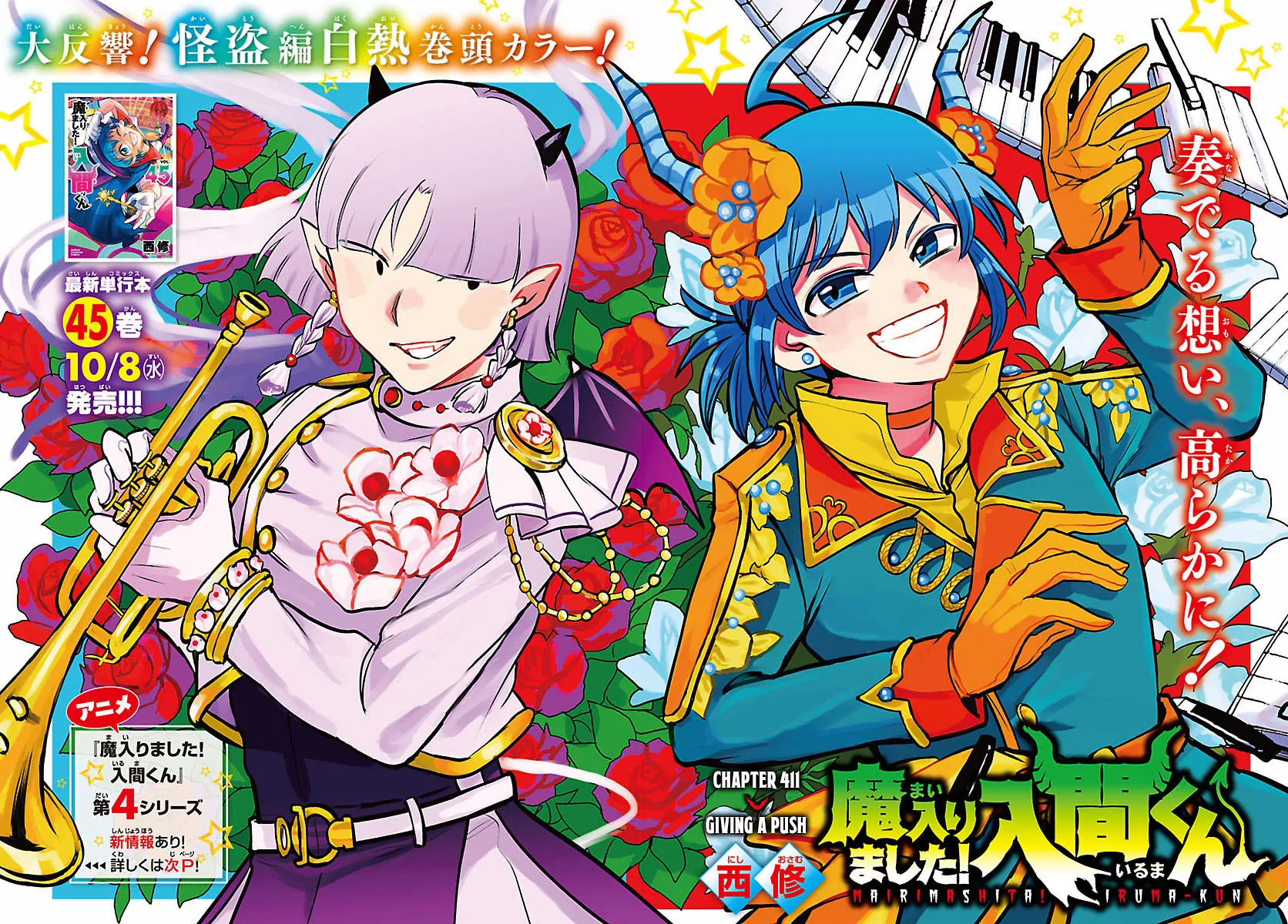 Read Mairimashita Iruma kun EN Manga Online