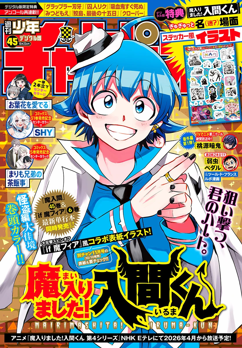 Read Mairimashita Iruma kun EN Manga Online