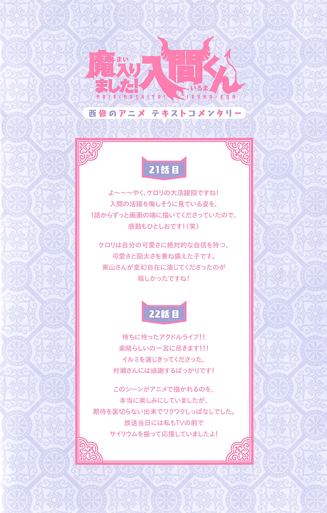 Read Mairimashita Iruma kun EN Manga Online