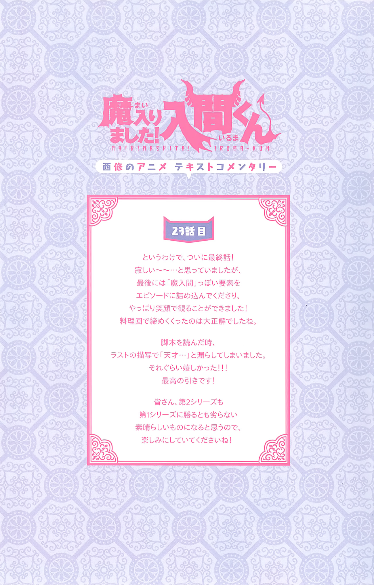 Read Mairimashita Iruma kun EN Manga Online