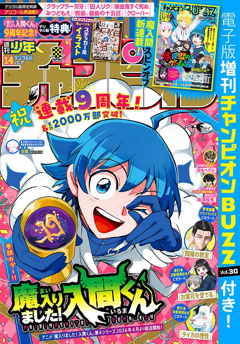 Read Mairimashita Iruma kun EN Manga Online